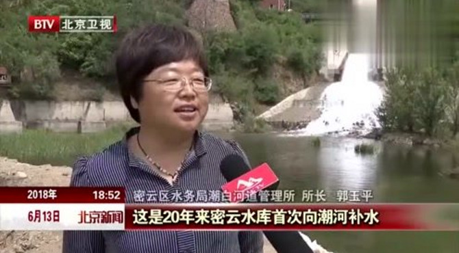 北京：密云水库为潮河补水打造水生态景观