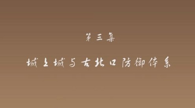 古北口长城的防御体系