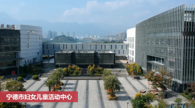 宁德市妇女儿童活动中心航拍 | 宁德90秒