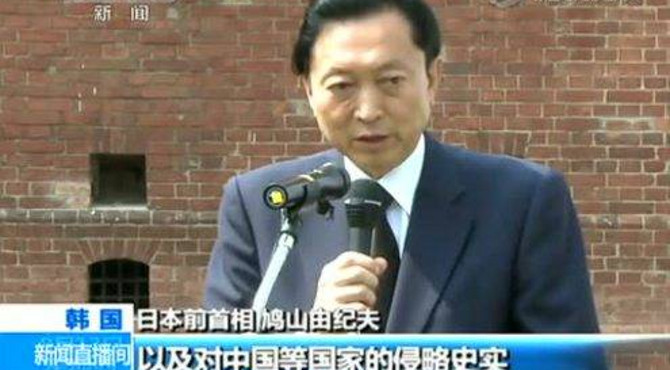 日本前首相鸠山参观殖民监狱旧址