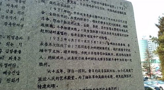 带大家看看伪满时期延吉监狱旧址