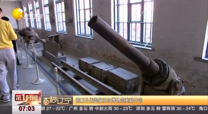 旅顺日俄监狱旧址博物馆重新开馆