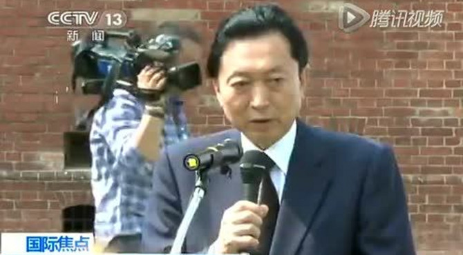 日本前首相鸠山参观殖民监狱旧址