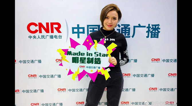 CNR中国交通广播 MadeInStar明星制造 20190323 庄心妍专访