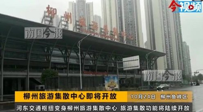 闲置两年多，河东交通枢纽变身柳州旅游集散中心