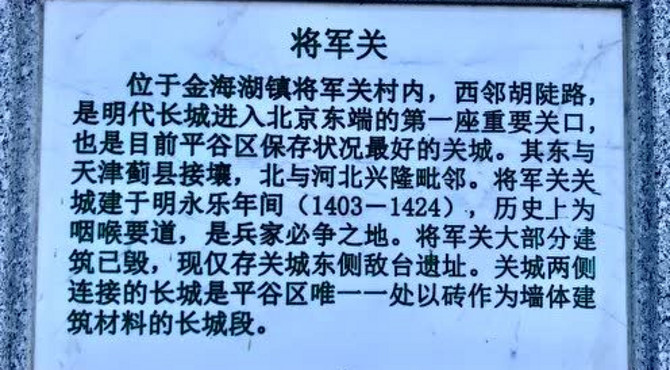 航拍北京平谷将军关长城