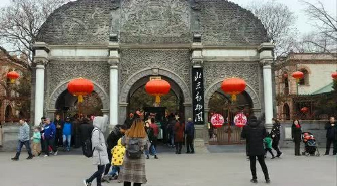北京动物园
