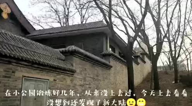 北京土著大妞天天经过元大都遗址公园，才发现蓟门烟树在这里！