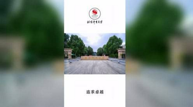 北京体育大学，所有体育生的梦想。