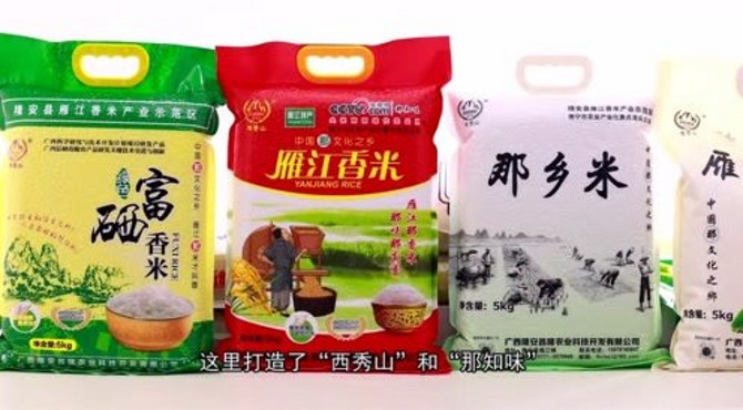 隆安雁江香米