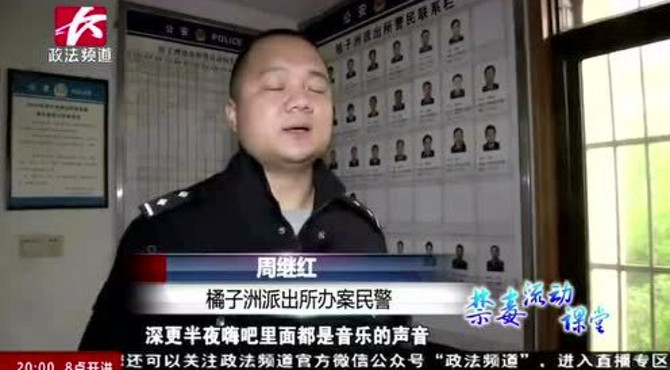 “湖心岛”成“嗨吧”，警方深夜端毒窝