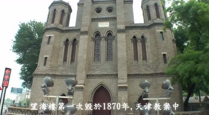天津老建筑望海楼
