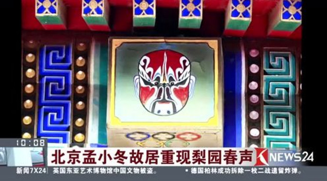 北京孟小冬故居重现梨园春声