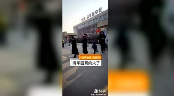 清华园真的火了