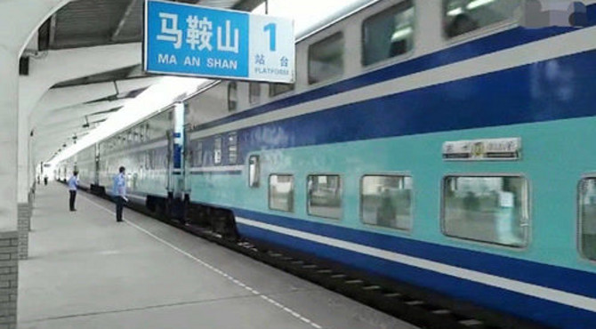 最后一班九华山号双层特快列车 马鞍山站1道发车
