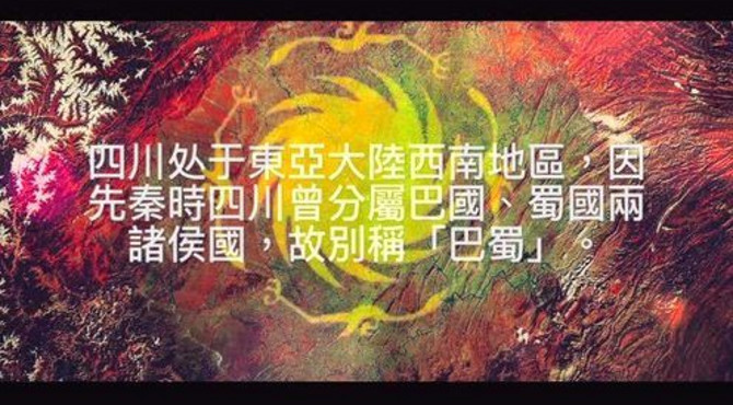 巴蜀文化宣传片