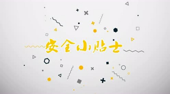 交通安全小贴士：玻璃擦雪