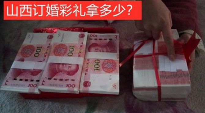 实拍定亲过程，看看山西农村，订婚要给多少彩礼？