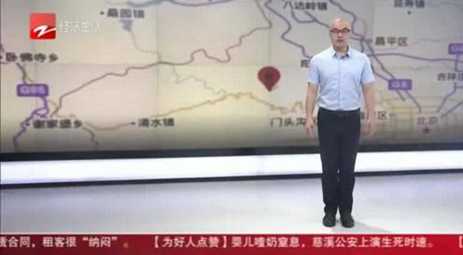北京门头沟区3.6级地震