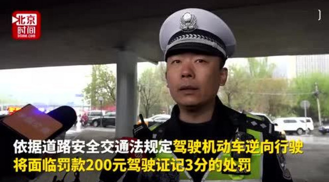 窑洼湖桥逆行被举报,北京交警,依旧很迅速