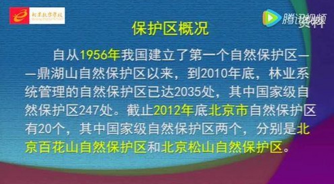 走进北京百花山国家级自然保护区