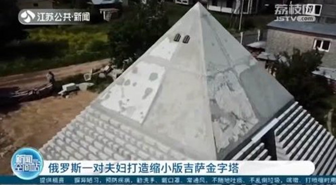 狂热埃及文化爱好者！俄罗斯一对夫妇用数年打造缩小版吉萨金字塔