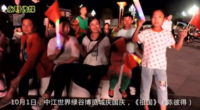 10月1日一曲《祖国》感人好听，中江世界绿谷博览城
