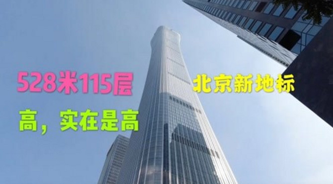 北京前五座高楼，四座在国贸，央视大裤衩不在其中，跟福哥看看去