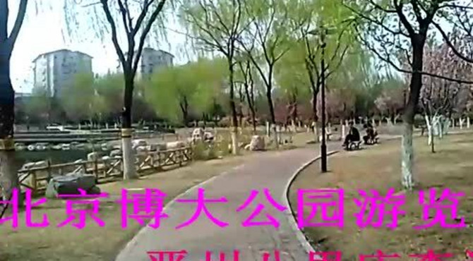 北京博大公园游览
