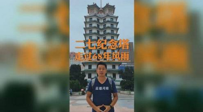 二七纪念塔