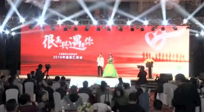 慈善公益主持