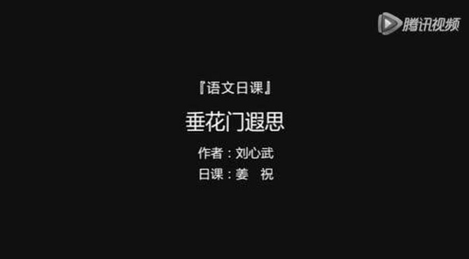 6-1 垂花门遐思