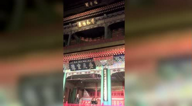 故宫畅音阁实拍