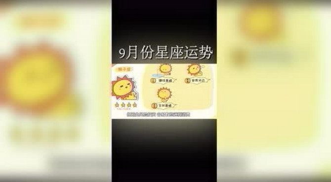 狮子座9月份：在金钱上，将会是你的赚钱高峰期！