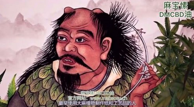 CBD科普|大麻四千年历史（一）