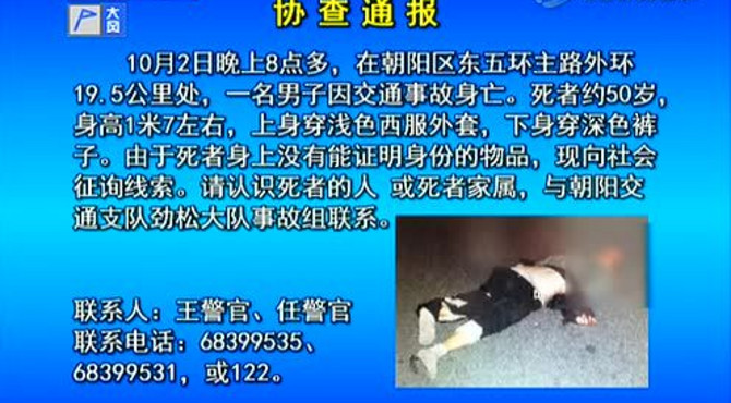 朝阳区东五环主路外环 一名男子因交通事故身亡