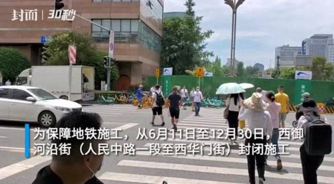30秒丨端午期间前往天府广场的市民注意 这条路已打围封闭