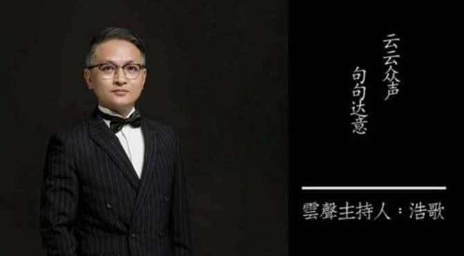 雲聲浩歌﹕云云众声～句句达意