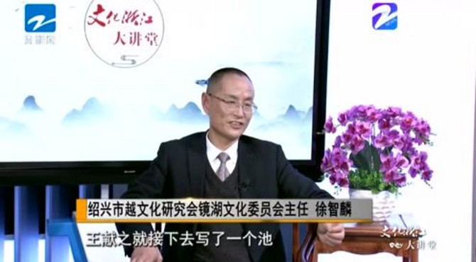 “鹅池”是兰亭一个标志性景色 大书法家王羲之练习书法的奥妙就在此地