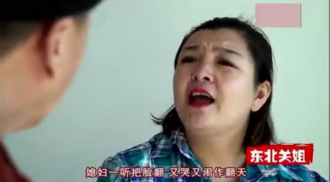 东北关姐，结婚难