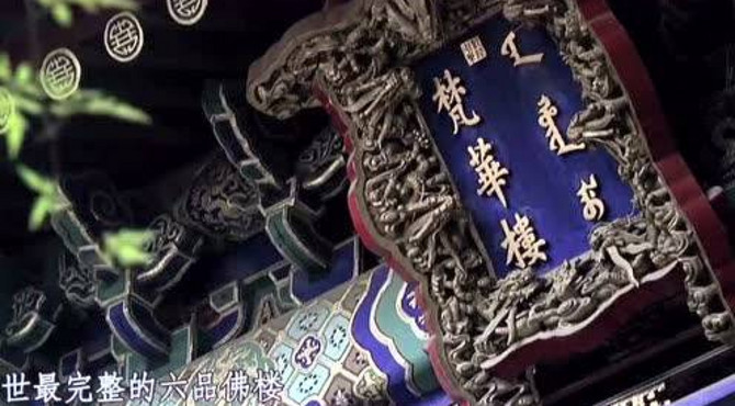 乾隆六品佛楼