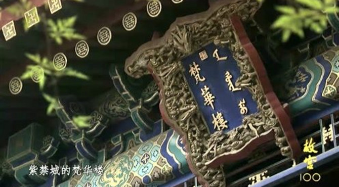 梵华楼是当今存世最完整的六品佛楼