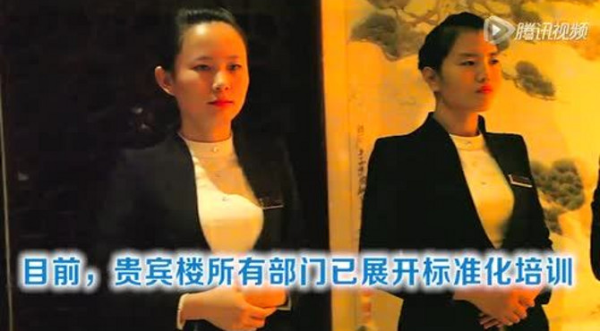 贵宾楼启动标准化