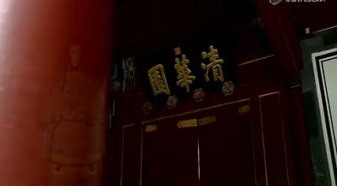 《清华风物》之“工字厅”
