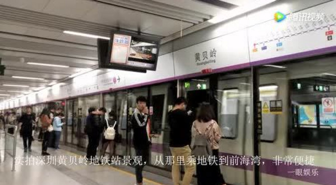 实拍深圳黄贝岭地铁站景观！从那里乘地铁到前海湾！非常便捷！