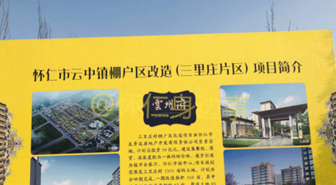 投资58亿！怀仁北部新建大型综合体云州府...