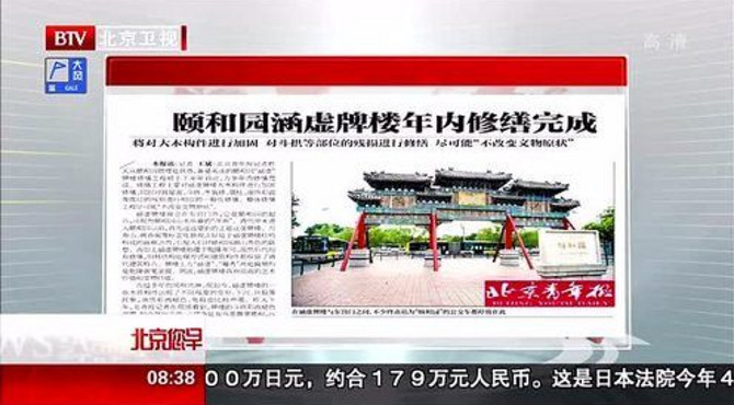 颐和园涵虚牌楼 年内修缮完成