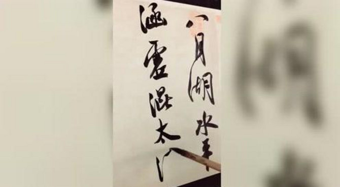 涵虚混太清，慢放，好有感觉呀忍不住多看几遍