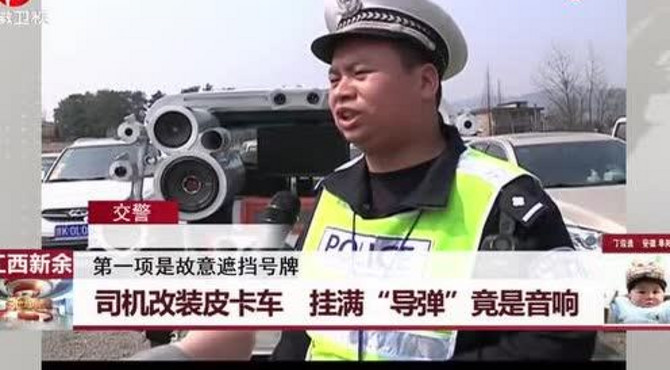 司机改装皮卡车挂满“导弹”竟是音响