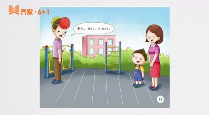 6月第一周交通礼仪